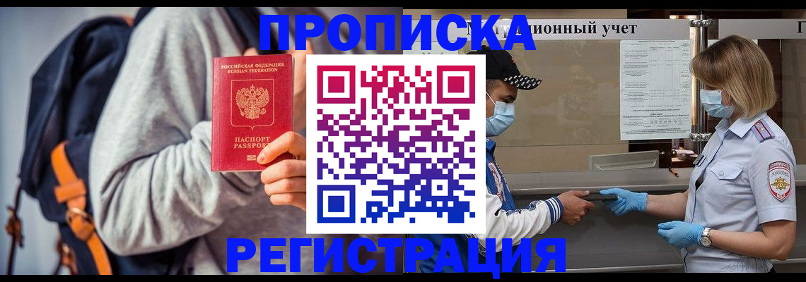 временная прописка в Верхней Пышме